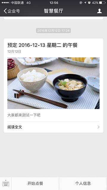 點餐系統(tǒng)軟件，企業(yè)號開發(fā)