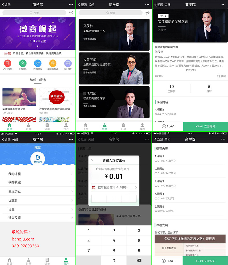 付費語音系統(tǒng)源碼