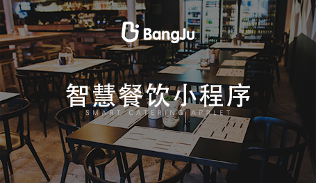 餐廳點餐系統(tǒng)，餐飲小程序開發(fā)