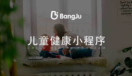 育兒健康系統(tǒng)，兒童健康小程序開發(fā)