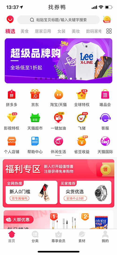 淘客app，淘客小程序，找券鴨
