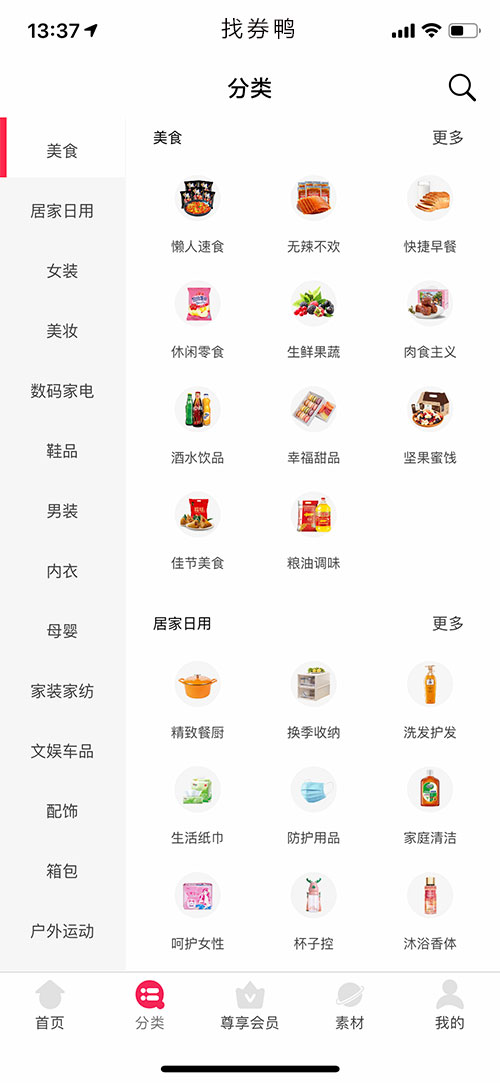 淘客app，淘客系統(tǒng)，找券鴨