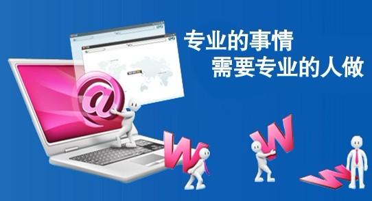 如何挑選合適的網(wǎng)絡(luò)公司，給企業(yè)建站