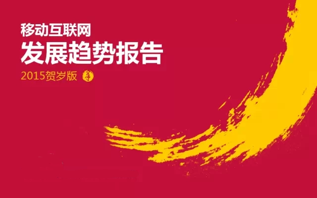 移動(dòng)互聯(lián)網(wǎng)開發(fā)，移動(dòng)互聯(lián)網(wǎng)公司